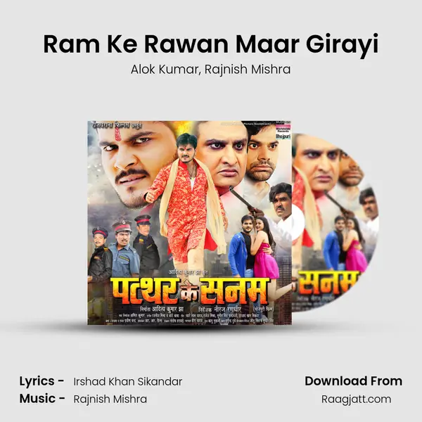 Ram Ke Rawan Maar Girayi - Alok Kumar album cover 