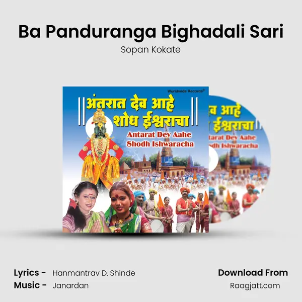 Ba Panduranga Bighadali Sari - Sopan Kokate album cover 