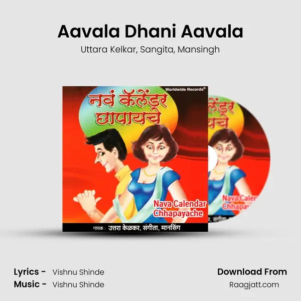 Aavala Dhani Aavala mp3 song