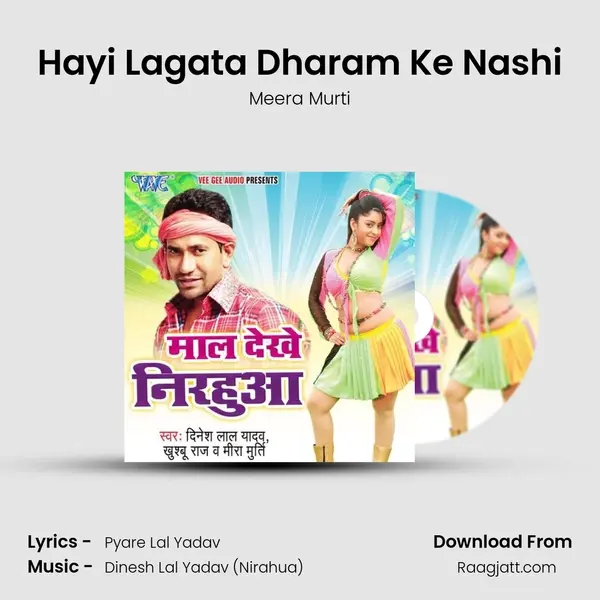 Hayi Lagata Dharam Ke Nashi mp3 song