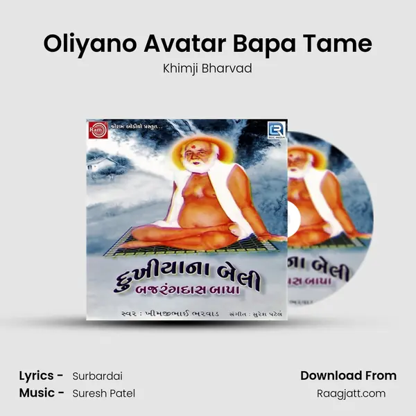 Oliyano Avatar Bapa Tame - Khimji Bharvad album cover 