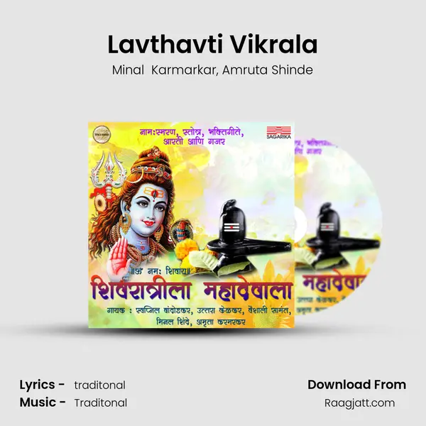 Lavthavti Vikrala mp3 song