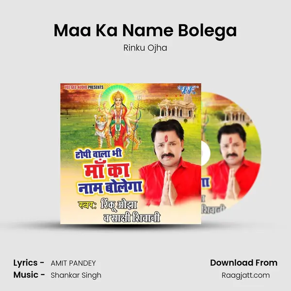 Maa Ka Name Bolega mp3 song