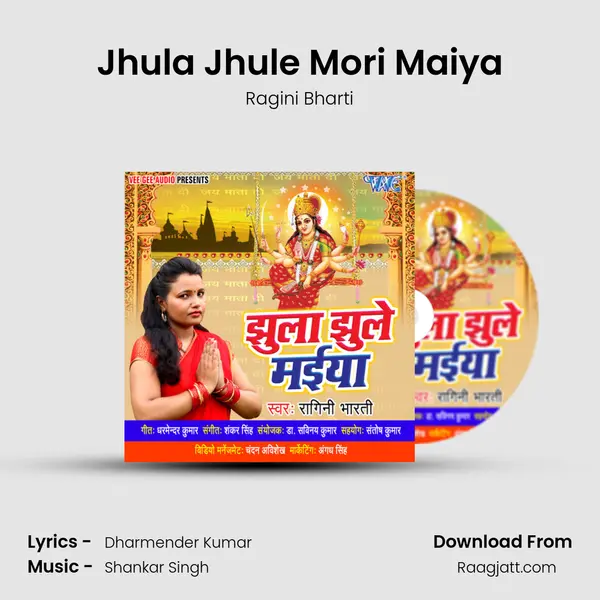 Jhula Jhule Mori Maiya - Ragini Bharti album cover 