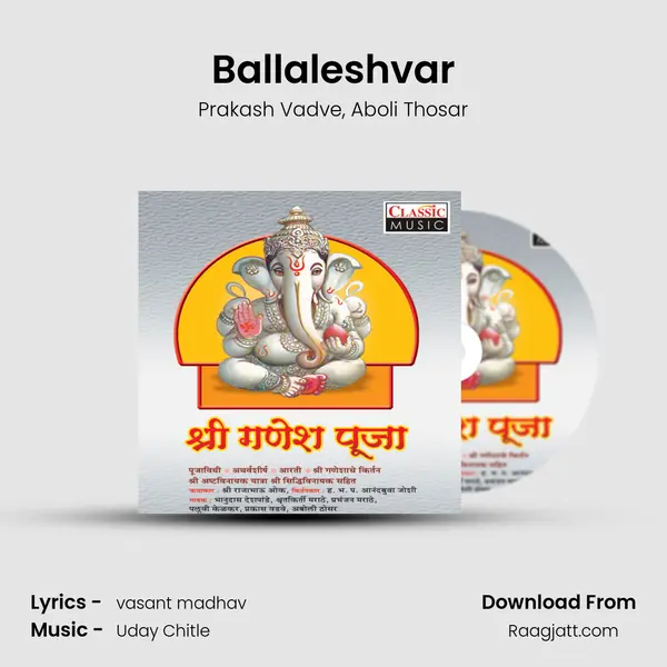 Ballaleshvar - Prakash Vadve album cover 