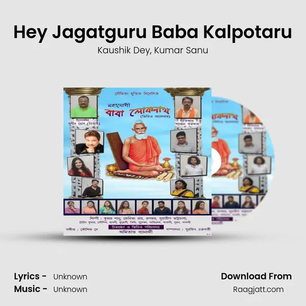 Hey Jagatguru Baba Kalpotaru mp3 song