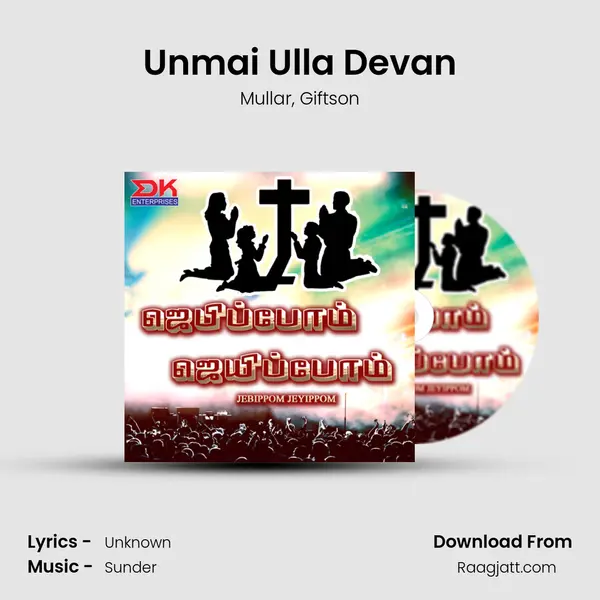 Unmai Ulla Devan mp3 song