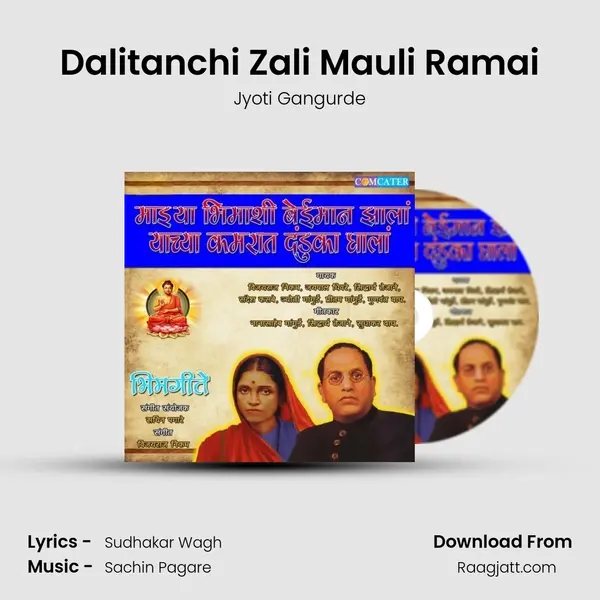 Dalitanchi Zali Mauli Ramai mp3 song