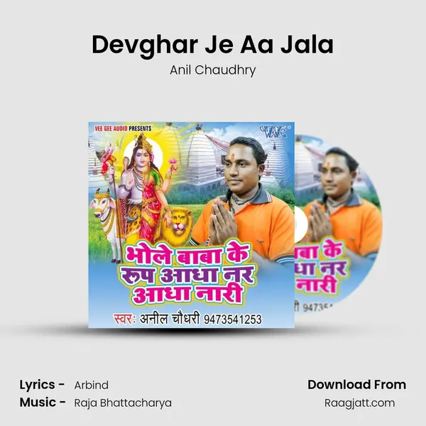 Devghar Je Aa Jala mp3 song