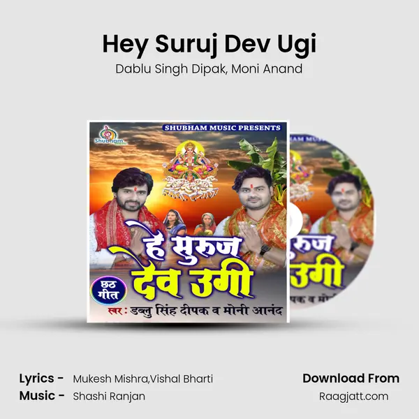 Hey Suruj Dev Ugi mp3 song