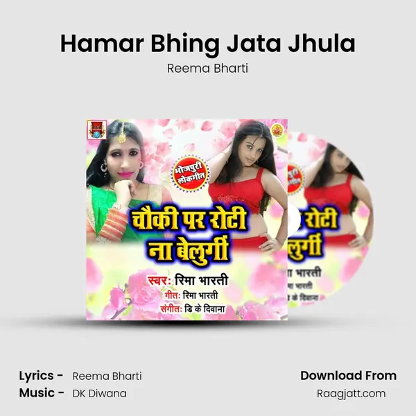 Hamar Bhing Jata Jhula - Reema Bharti album cover 