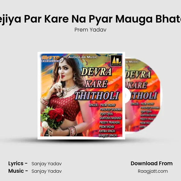 Sejiya Par Kare Na Pyar Mauga Bhatar - Prem Yadav album cover 