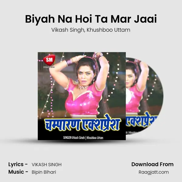 Biyah Na Hoi Ta Mar Jaai mp3 song