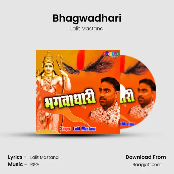 Bhagwadhari mp3 song