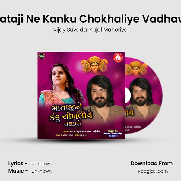 Mataji Ne Kanku Chokhaliye Vadhavo mp3 song