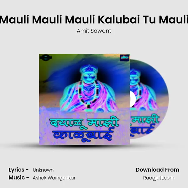 Mauli Mauli Mauli Kalubai Tu Mauli mp3 song