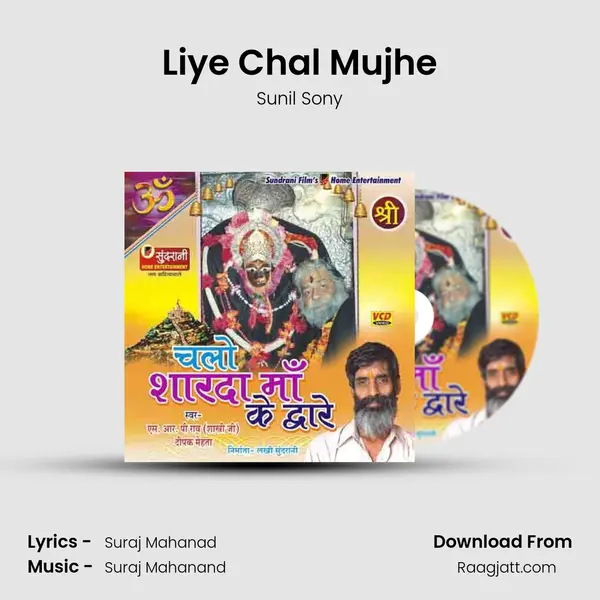 Liye Chal Mujhe - Sunil Sony album cover 