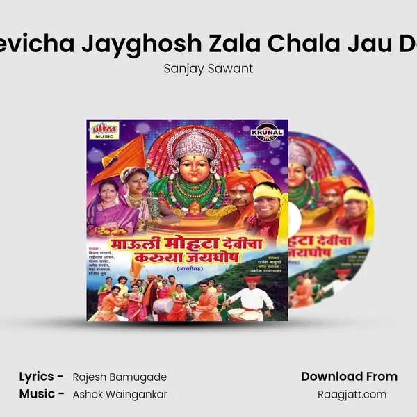 Mohata Devicha Jayghosh Zala Chala Jau Darshanala - Sanjay Sawant album cover 