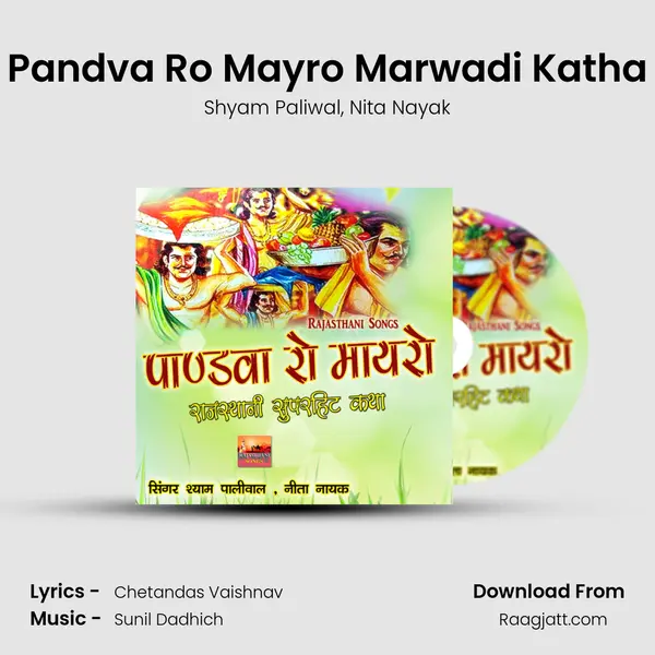 Pandva Ro Mayro Marwadi Katha - Shyam Paliwal album cover 