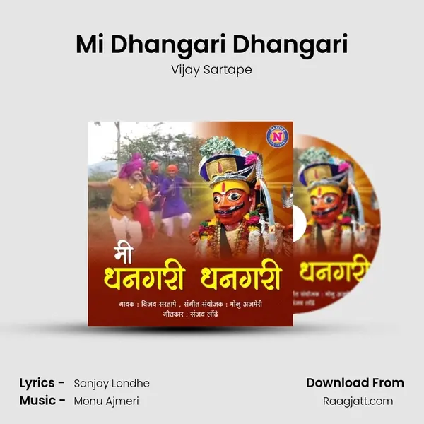 Mi Dhangari Dhangari mp3 song