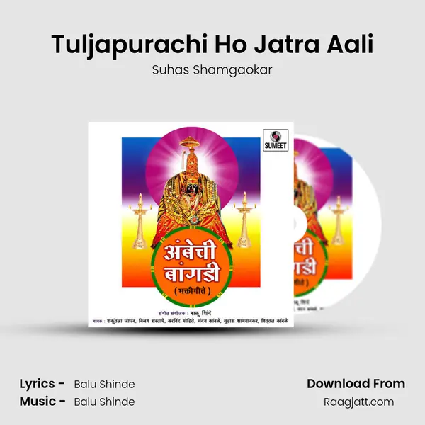 Tuljapurachi Ho Jatra Aali mp3 song