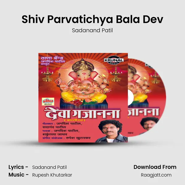 Shiv Parvatichya Bala Dev mp3 song