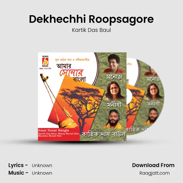 Dekhechhi Roopsagore - Kartik Das Baul album cover 