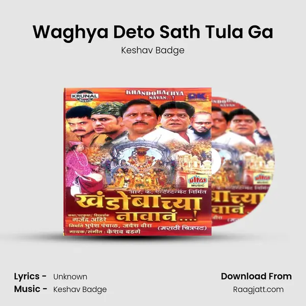 Waghya Deto Sath Tula Ga mp3 song