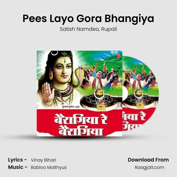 Pees Layo Gora Bhangiya mp3 song