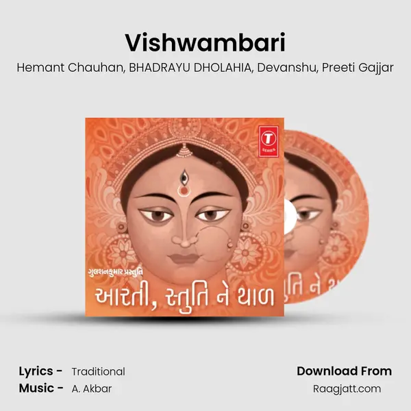 Vishwambari(Stuti) mp3 song