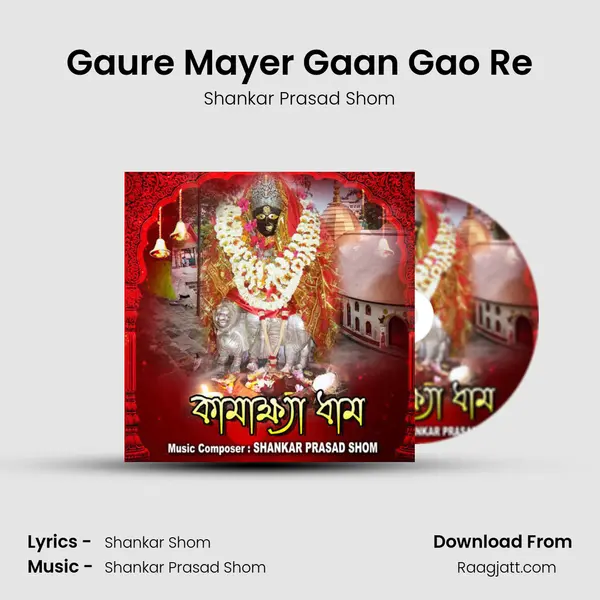 Gaure Mayer Gaan Gao Re - Shankar Prasad Shom album cover 