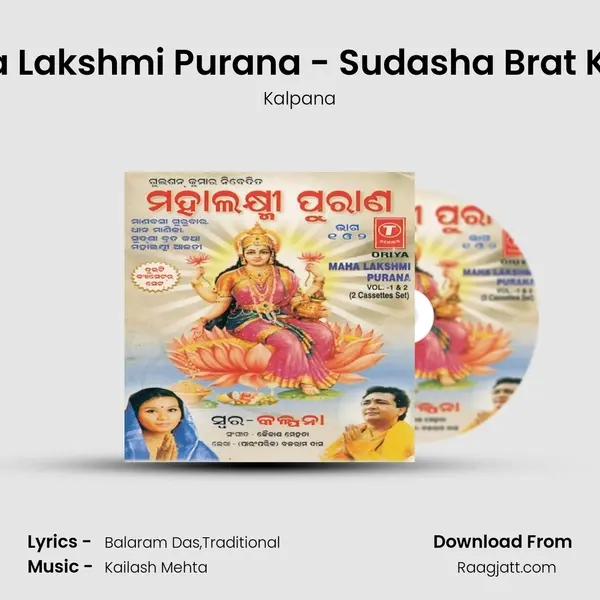 Maha Lakshmi Purana - Sudasha Brat Katha mp3 song