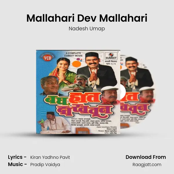 Mallahari Dev Mallahari - Nadesh Umap album cover 