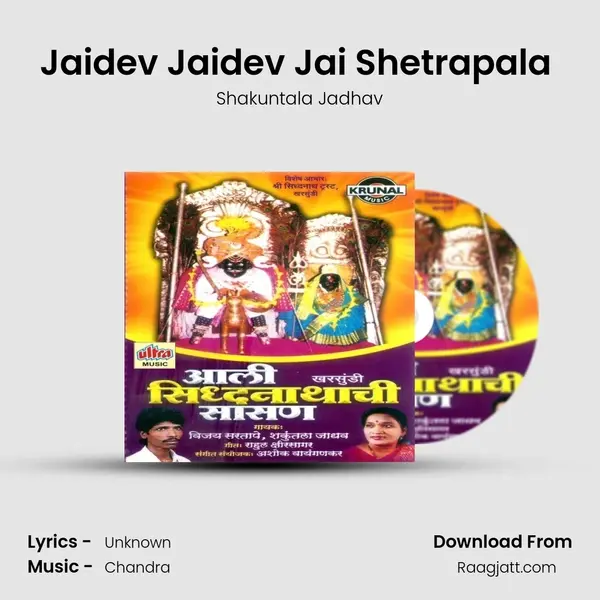 Jaidev Jaidev Jai Shetrapala (Aarti) mp3 song