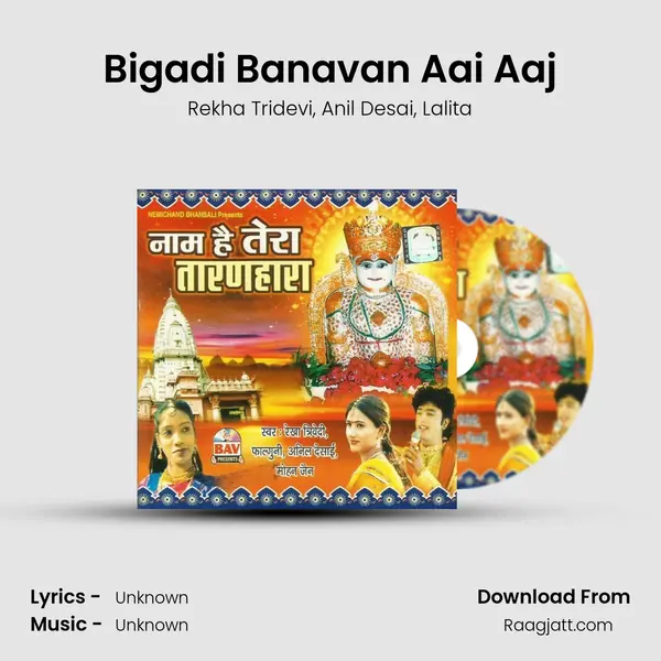 Bigadi Banavan Aai Aaj mp3 song