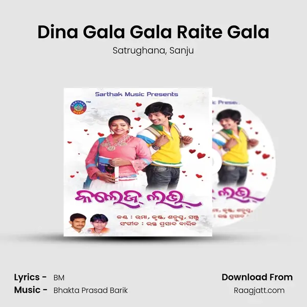 Dina Gala Gala Raite Gala mp3 song