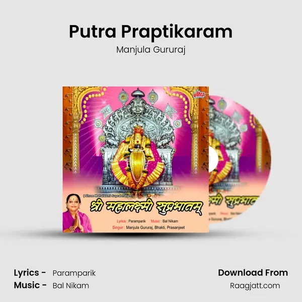 Putra Praptikaram mp3 song