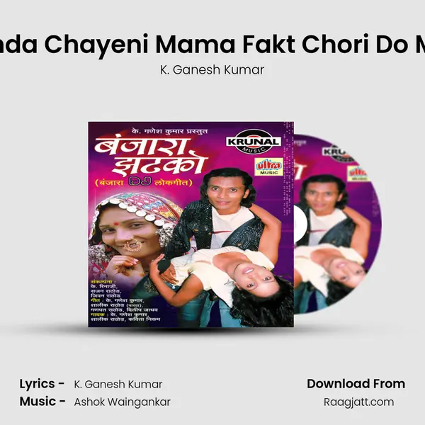 Hunda Chayeni Mama Fakt Chori Do Man mp3 song