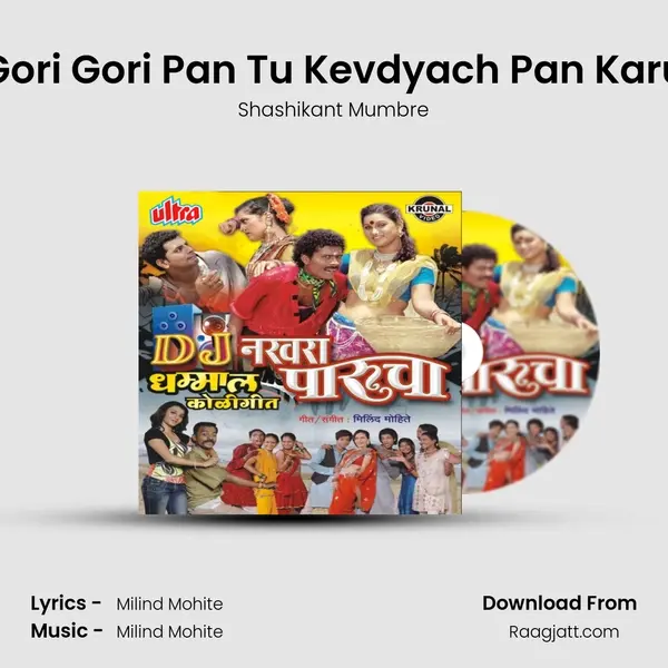 Gori Gori Pan Tu Kevdyach Pan Karu - Shashikant Mumbre album cover 