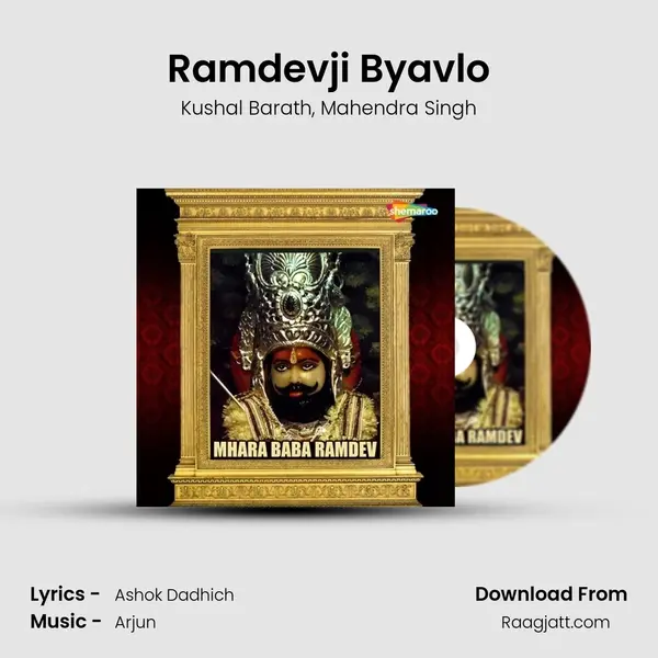 Ramdevji Byavlo mp3 song