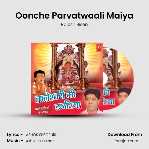 Oonche Parvatwaali Maiya mp3 song