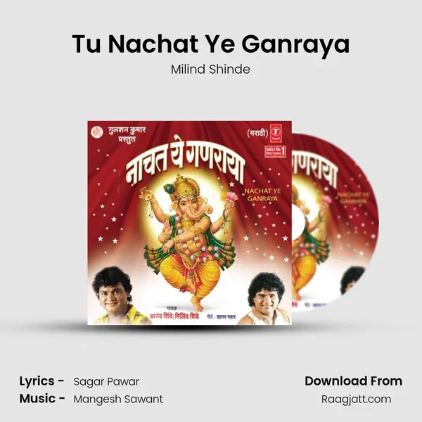 Tu Nachat Ye Ganraya mp3 song