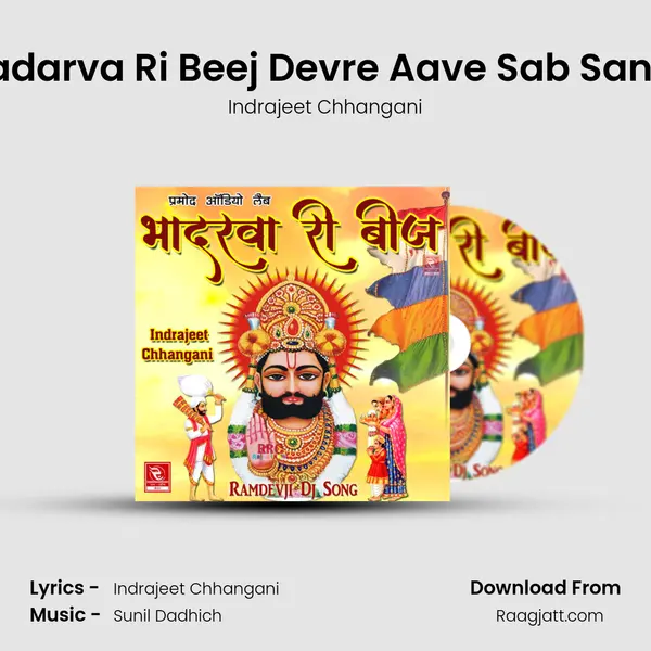 Bhadarva Ri Beej Devre Aave Sab Sansar mp3 song