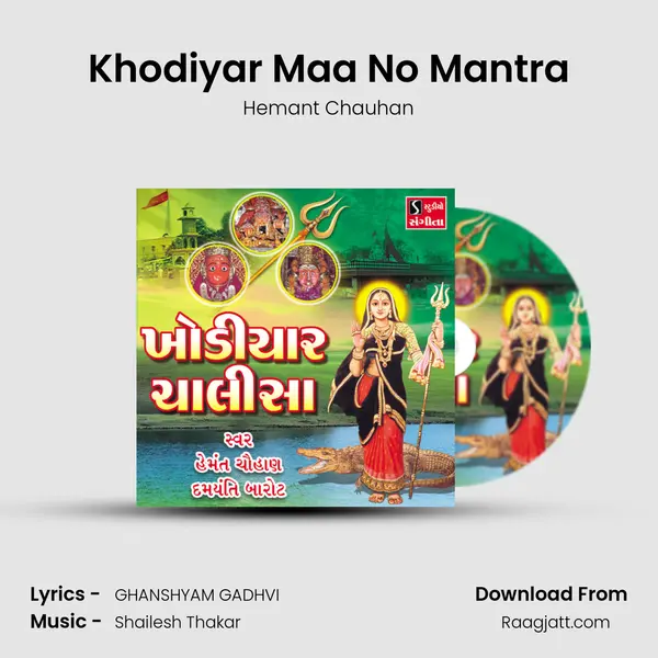 Khodiyar Maa No Mantra mp3 song