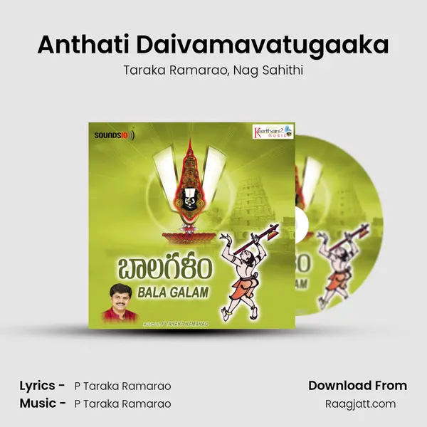 Anthati Daivamavatugaaka mp3 song