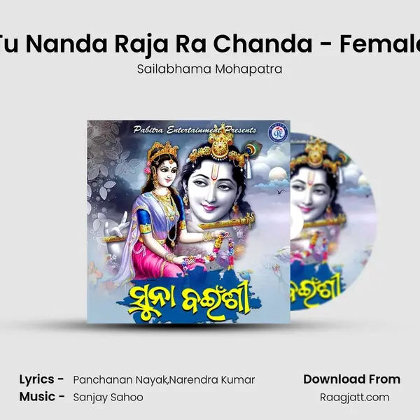 Tu Nanda Raja Ra Chanda - Female mp3 song