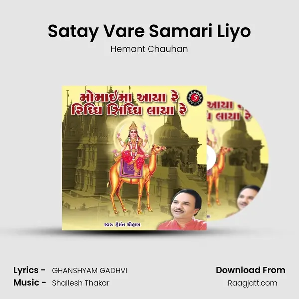 Satay Vare Samari Liyo mp3 song