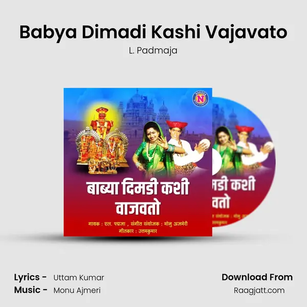 Babya Dimadi Kashi Vajavato - L. Padmaja album cover 