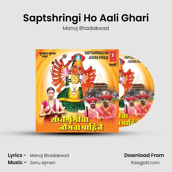 Saptshringi Ho Aali Ghari - Manoj Bhadakwad album cover 