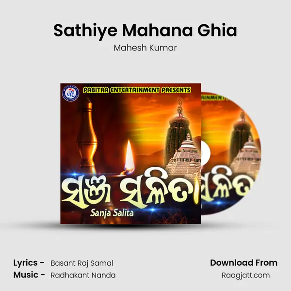 Sathiye Mahana Ghia mp3 song